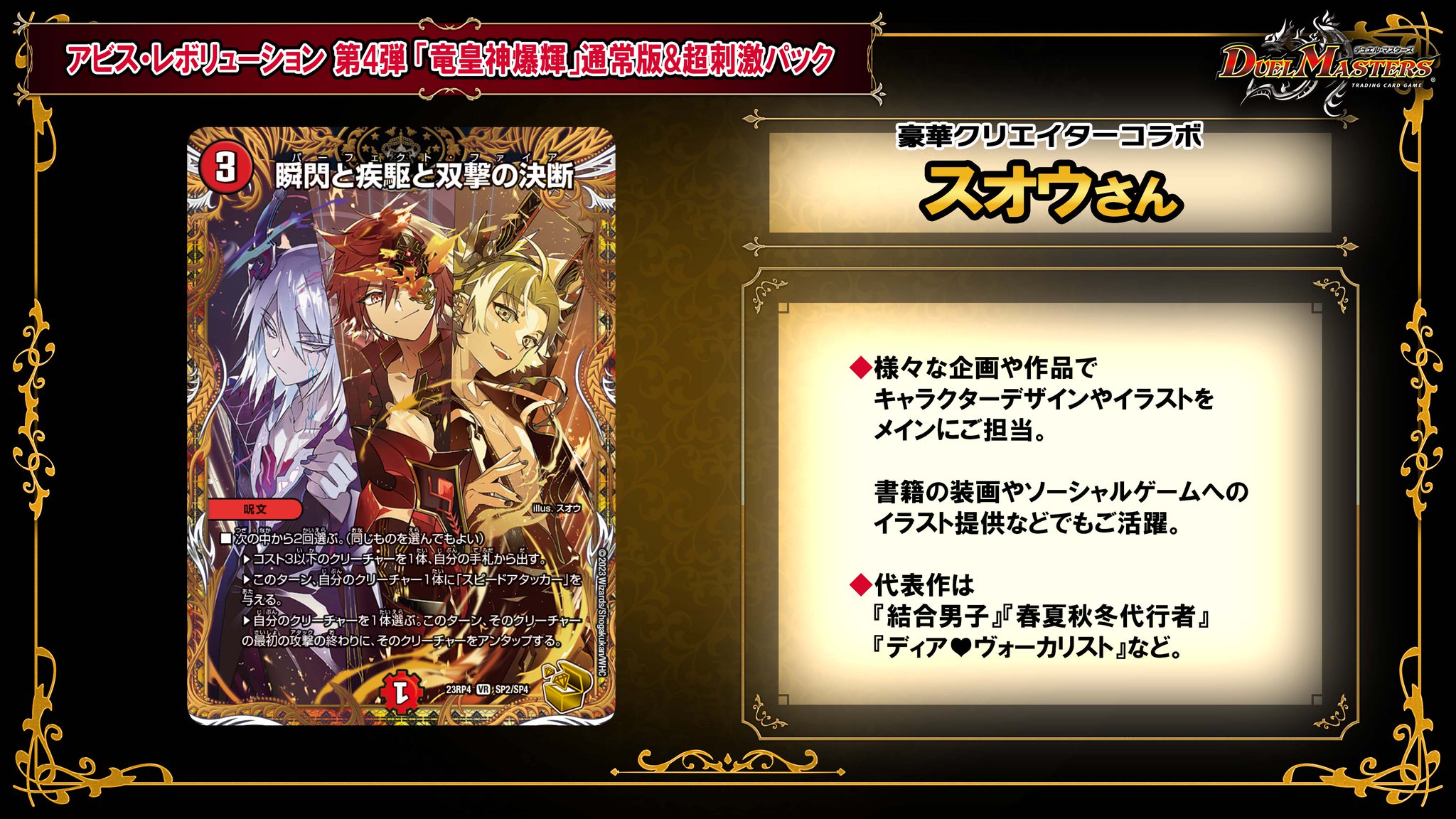 デュエルマスターズ - 瞬閃と疾駆と双撃の決断　神アート　未開封 瞬閃と疾駆と双撃の決断【VR】{23RP4SP2/SP4}《火》
