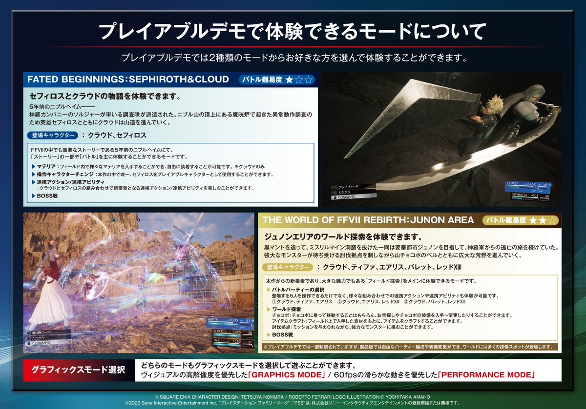 ファイナルファンタジーVII リメイク tweet media