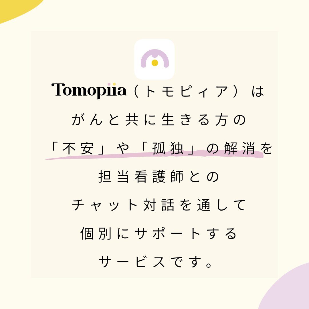🌼今日のユーザーさんの声🌼

「毎日看護師さんと会話できる安心感があり、自分の生活の一部になっていてありがたかったです✨」

看護師との対話をご希望の方はこちら▶lin.ee/pbioQc9
#がん #不安 #サポート