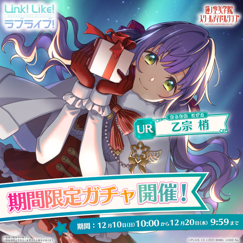 ラブライブ！蓮ノ空女学院スクールアイドルクラブ on X: 