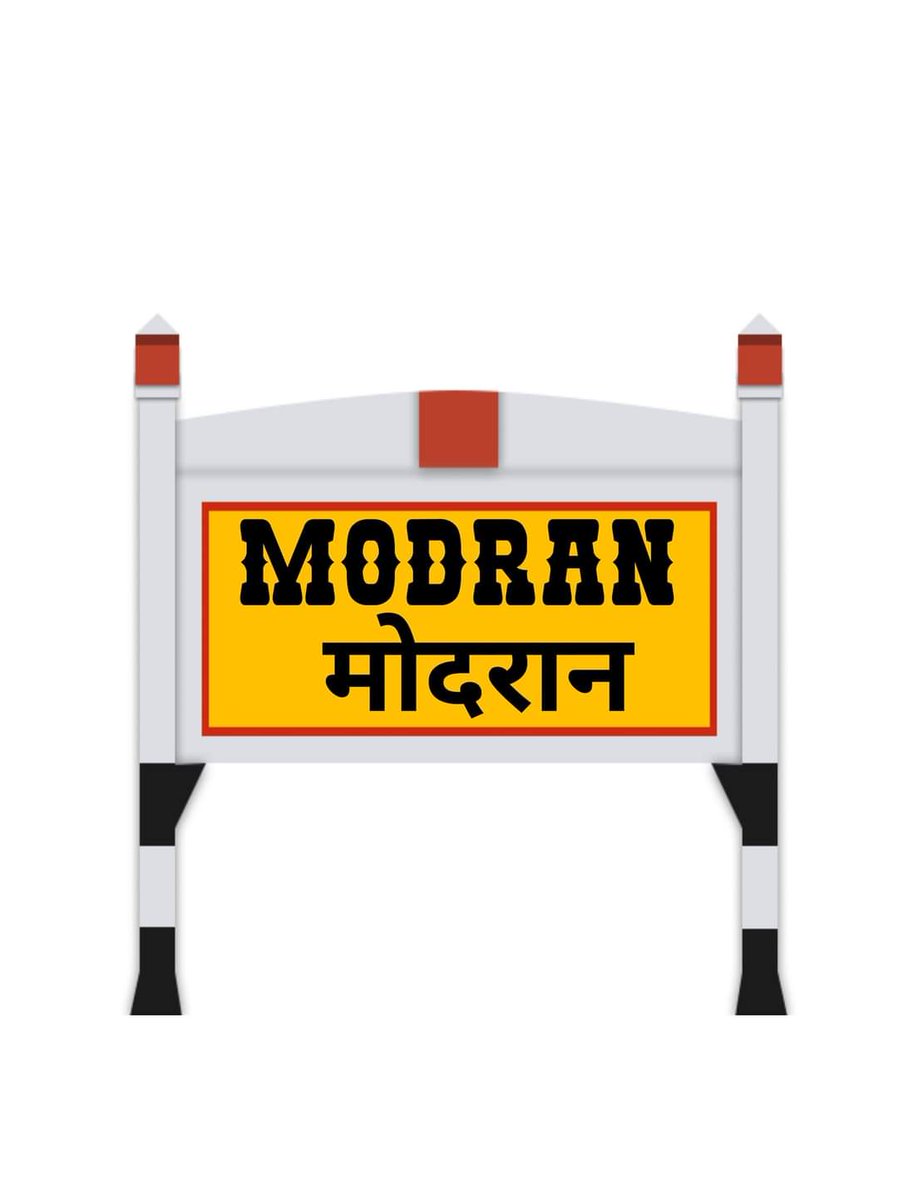 MODRAN_NEWS's tweet image. #जोधपुर मंडल के #समदडी_भीलडी रेल मार्ग के #मोदरान, #मोकलसर व #रानीवाडा रेलवे स्टेशन पर #कोचडिस्प्ले बोर्ड कब लगाया जाएगा?
#कोच_डिस्प्ले बोर्ड नही लगा होने से ट्रेन आने पर यात्रीयों कोच ढुडने के लिए बडी भाग दौड करना पडता है कई बार यात्री दुर्घटना ग्रस्त भी हो जाते है
@RailwaySeva