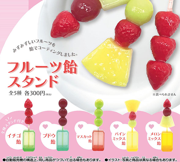 12月発売商品紹介✨ 『フルーツ飴スタンド』 全5種/300円（税込