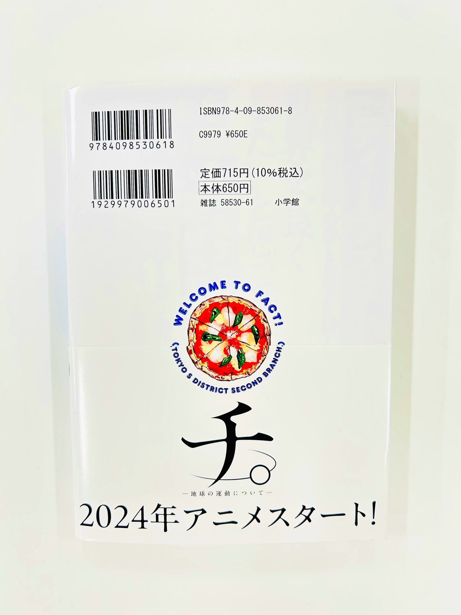 魚豊 「チ。地球の運動について」「ようこそ！FACTへ」「ひゃく