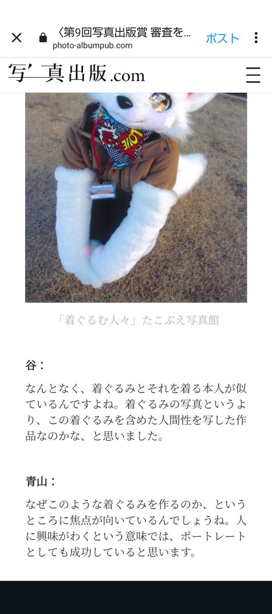 PZwiooLvmPyKG3k's tweet image. 先日最優秀賞を頂いた写真出版賞の審査員インタビューが公開されてましたので、スクショをば。作品をちゃんと受け止めて下さる方の目に止まって、嬉しゅうございまする。純君、人気ですわ。結果案内の用紙にも印刷されてましたし😄