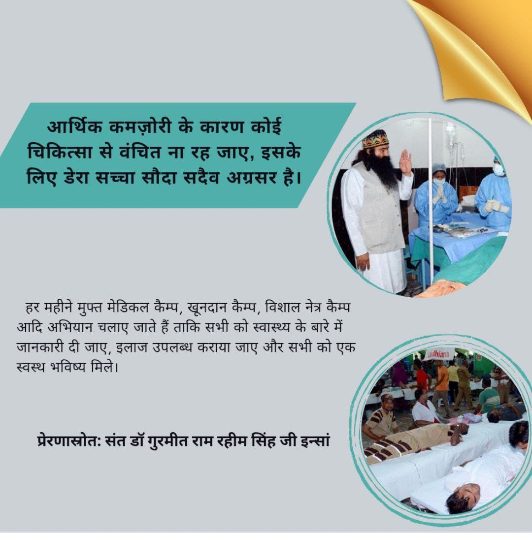 This Dec 2023 #32ndMegaEyeCamp
are going to organize in Dera Sacha Sauda as #MSGSewaBhandara  from 12thDec to 15th Dec. Several doctors and volunteers are heartedly serving the patients in this camp and all are inspired by Baba Ram Rahim .