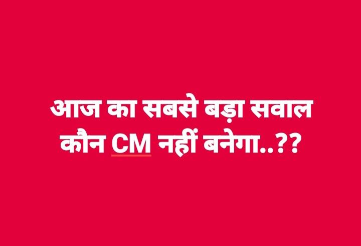 एक बार अंतिम बार आप सबसे सवाल आखिर कौन होगा राजस्थान का मुख्यमंत्री देखते है किसका तुक्का सही निकलता है।

कॉमेंट कर के बताए अपनी पहली पसंद? 
#RajasthanAssemblyElection2023 #RajasthanElection2023 
#Rajasthan_CM 
#RajasthanNewCM 
#RajasthanNews 
#Rajasthan