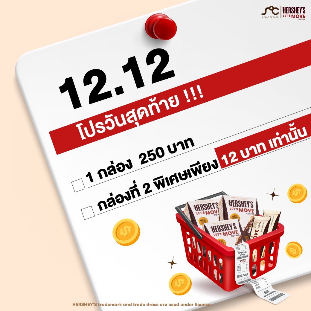 12.12 วันสุดท้ายแล้วนะครับบบ 
แอดมินเติมตะกร้าแล้วน้าาา 
โปรส่งท้ายปี!
ขอบคุณคุณลูกค้าทุกท่านนะครับ 🙏🏻
shp.ee/89r3th3

#HERSHEYSLetsMoveCocoa
#HERSHEYSLetsMove
#HERSHEYSLetsMoveLetsWin
#HERSHEYSLetsMoveมากกว่าความอร่อย