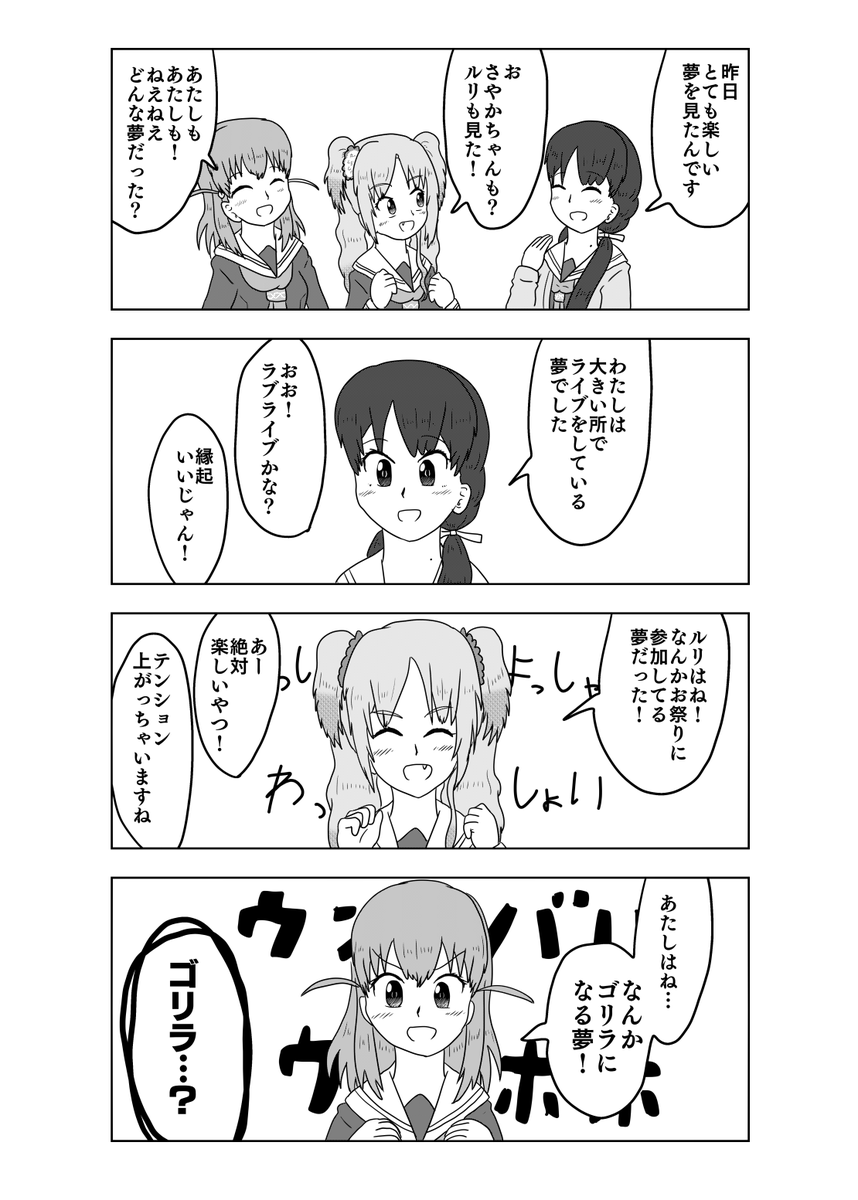 楽しい夢でしたね…  #蓮ノ空美術部 #アイラブ歌合戦_Day2