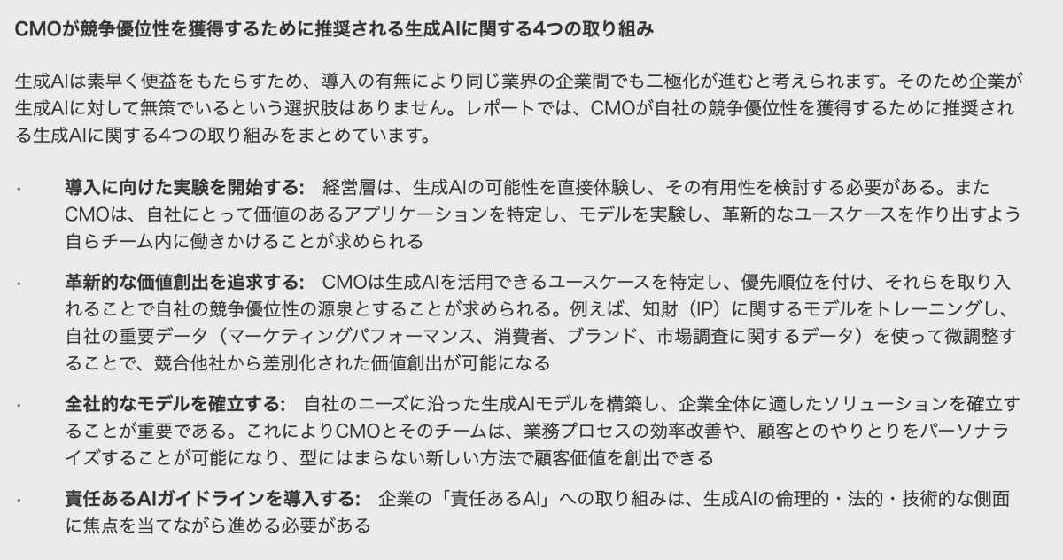 shota7180's tweet photo. 【マーケティング担当者必読資料】

これかなり有益...

米系戦略コンサルファームBCGが「生成AI×マーケティング」を公開

世界のマーケ責任者200人以上を対象に

・生成AIの活用状況と導入による影響
・期待感と規制に関して
・競合優位性を獲得するポイント

など、生成AIの導入における知見を共有↓ https://t.co/tz03LmLq6S