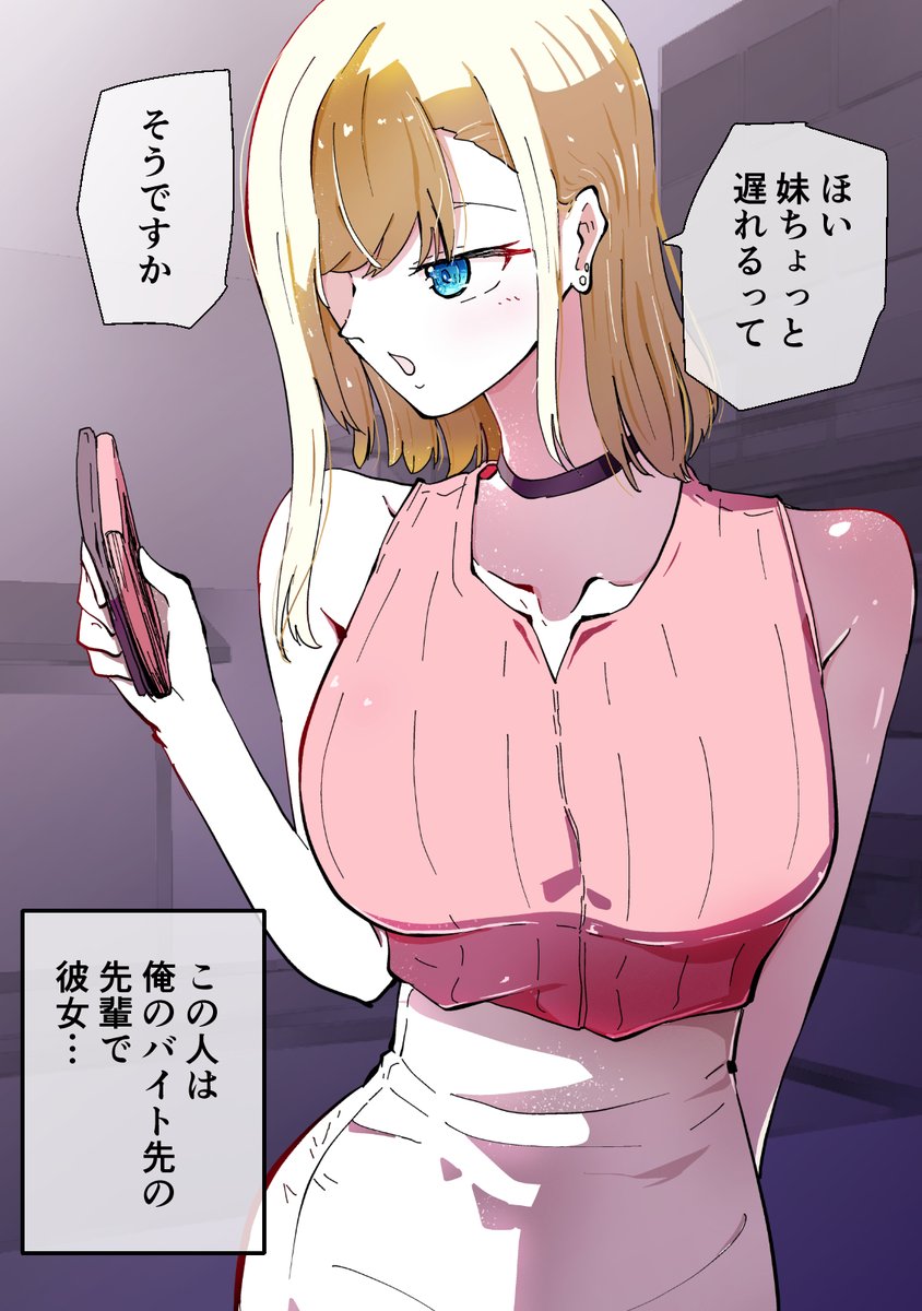 次回作です
彼女の姉に童貞を奪われ逆NTRされるまであと●●時間
その1

付き合った彼女の実のお姉さんはバイト先の先輩でバチバチのギャルで… 