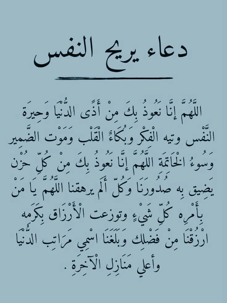 دعاء يريح النفس ..♥️