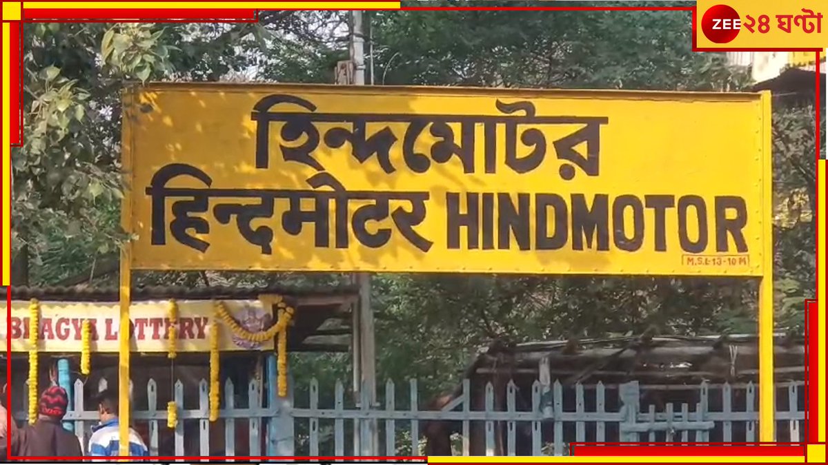 Zee24Ghanta's tweet image. হিন্দমোটর স্টেশনে ভয়ংকর রক্তারক্তি কাণ্ড! এক মহিলাকে ছুরি আরেক মহিলার...
#Hindmotor #rail #Station #Crime #CrimeNews 
zeenews.india.com/bengali/state/…