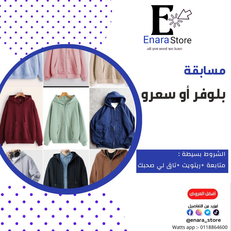 enara_store's tweet photo. ورجعنا ليكم بالجديد 🔥🔥🔥🔥🔥
مسابقة جديدة 🔥❤️
السحب حيكون من الريتويت وموثق بي فيديو 🔥
مدة المسابقة: لحد ما الحساب يصل الف ونص متابع فقط 
قربنا يلا انطلقوا 🔥 https://t.co/d2yX6JCvTv