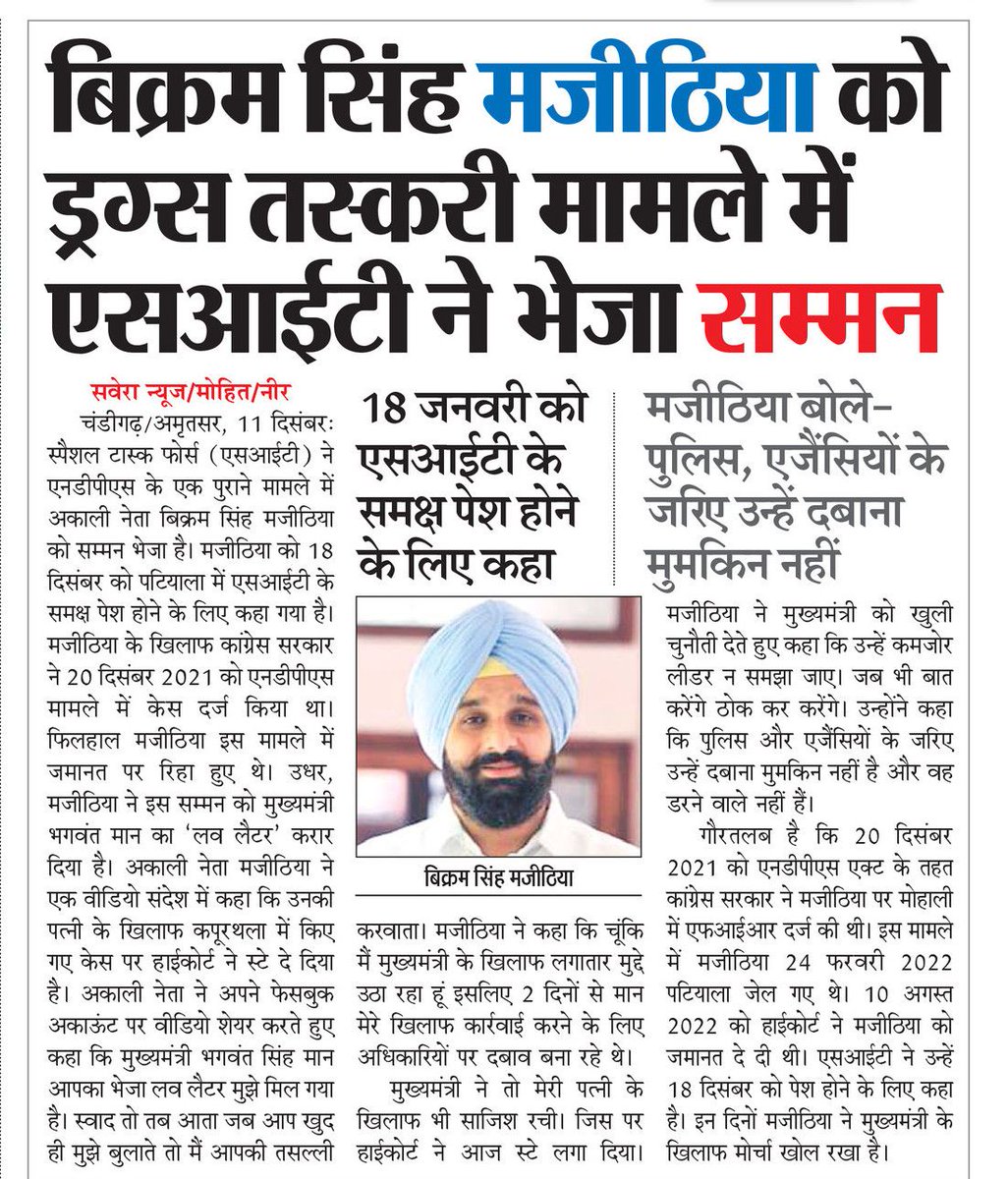 Hey teeeps it's a really very bad news that SIT has issued Bikram Singh Majithia in drug case. It's a not appropriate. 

#DrugMafiaMajithia