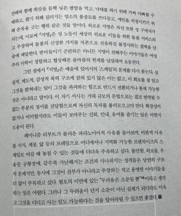 문동에 <지영> 잇다고 호정이 캡처해서 보내줌

자신을 독해하는 새로운 감수성을 독자가 발명하도록 요구한다.