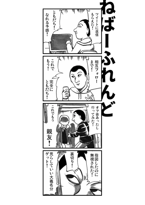 ねばーふれんど