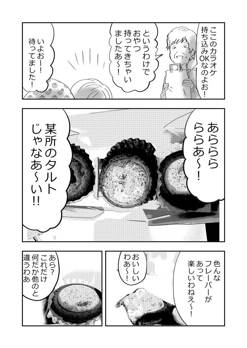 元気なばあさま達…カラオケに行く❤️👵3/3 #漫画が読めるハッシュタグ