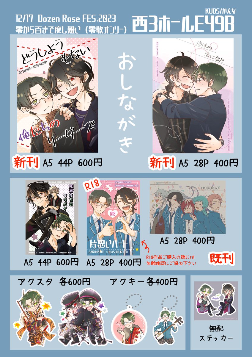 ansutashinkip's tweet photo. 12/17Dozen Rose FES.2023
零から百まで度し難い(零敬オンリー）
おしながきです。

新刊サンプルはツリーに続きます。

当日はよろしくお願いします♪♪ https://t.co/T1Agq4MXJo