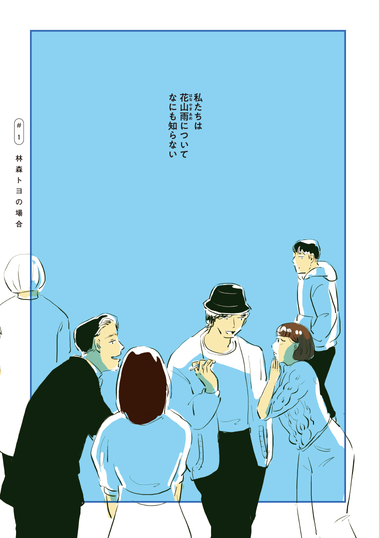 🎉本日発売ビームコミックス①🎉  上・下巻、同時刊行! 手塚治虫文化賞【短編賞】受賞作家が贈る群像物語。   『#雨がしないこと 上・下』#オカヤイヅミ   ■KADOKAWA  上:https://kadokawa.co.jp/product/322308000879/ 下:https://kadokawa.co.jp/product/322308000880/