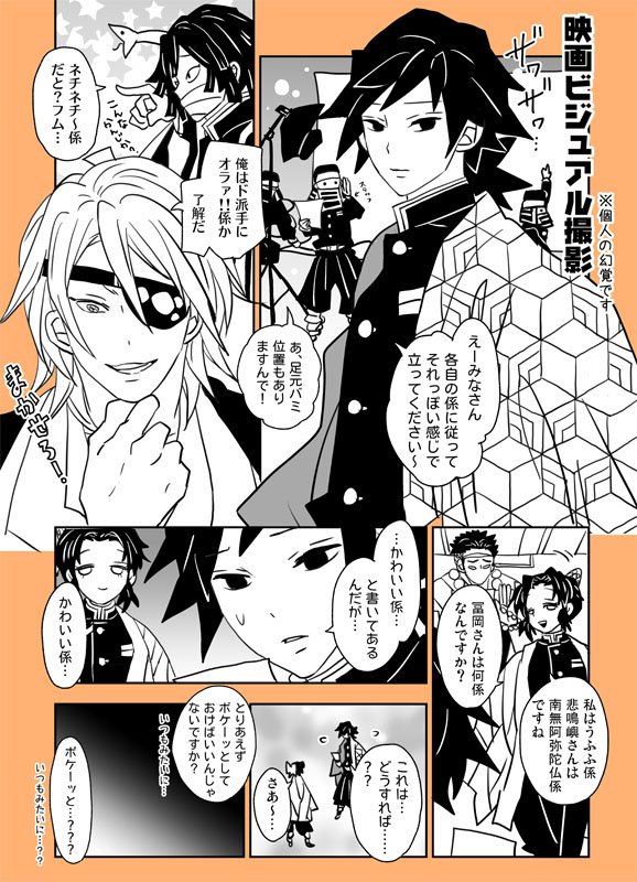 ㊗️🎉祝柱稽古編🎊㊗️映画のビジュアル撮影をする義勇さんたち柱のみなさんです(※個人の幻覚です) 
