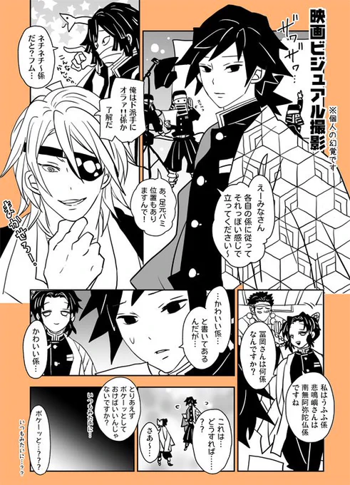 ㊗️🎉祝柱稽古編🎊㊗️映画のビジュアル撮影をする義勇さんたち柱のみなさんです(※個人の幻覚です) 