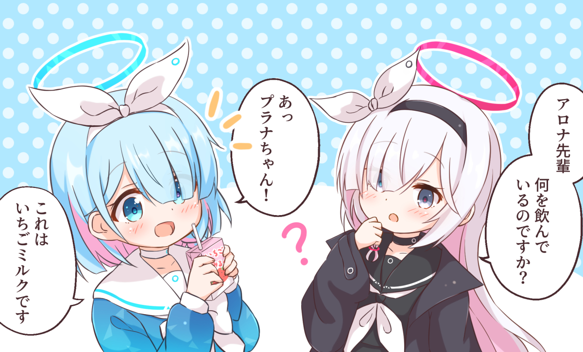 いちごミルクが気になるプラナちゃん
#ブルアカ 