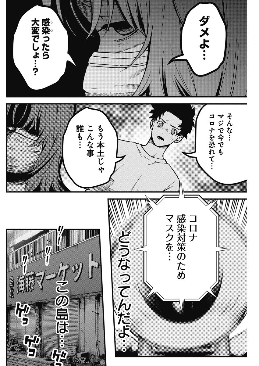 マスクを外してはいけない島の話(2/8) ※ホラー漫画 #漫画が読めるハッシュタグ