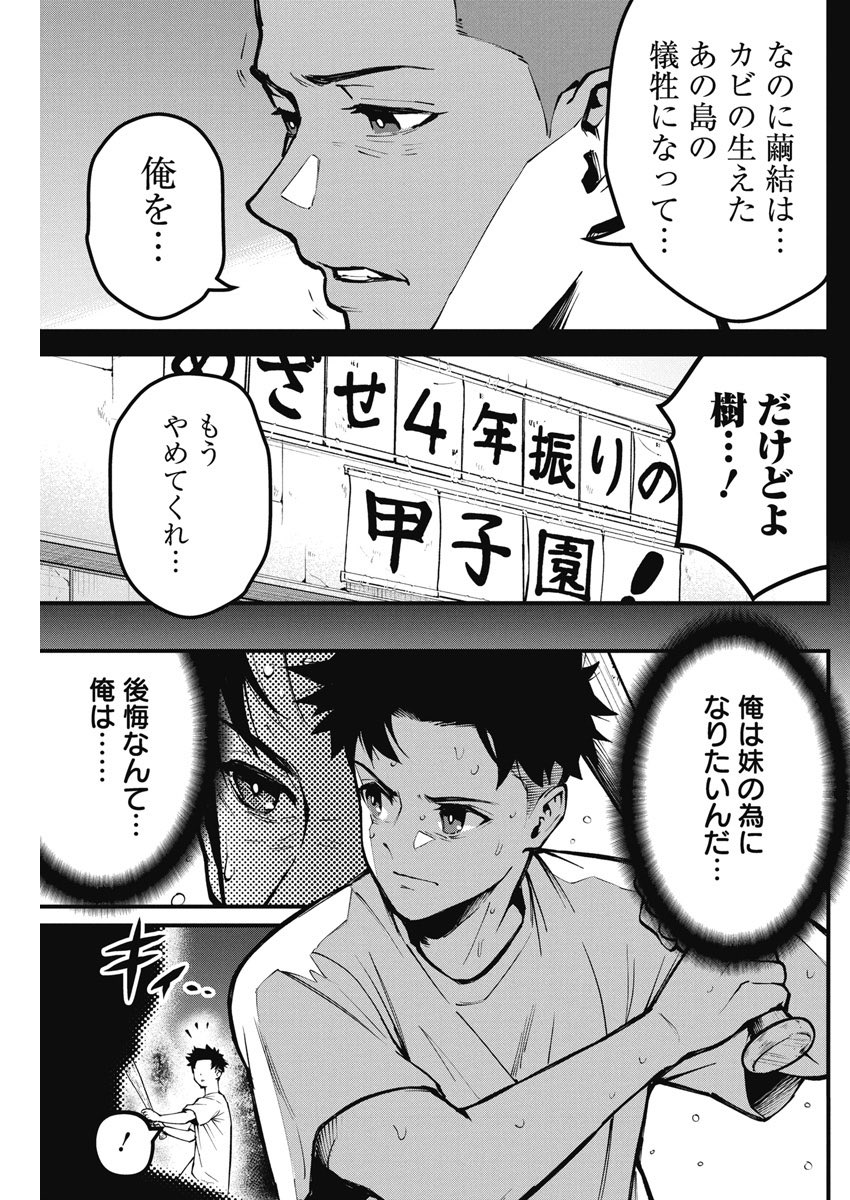 マスクを外してはいけない島の話(3/8) ※ホラー漫画 #漫画が読めるハッシュタグ