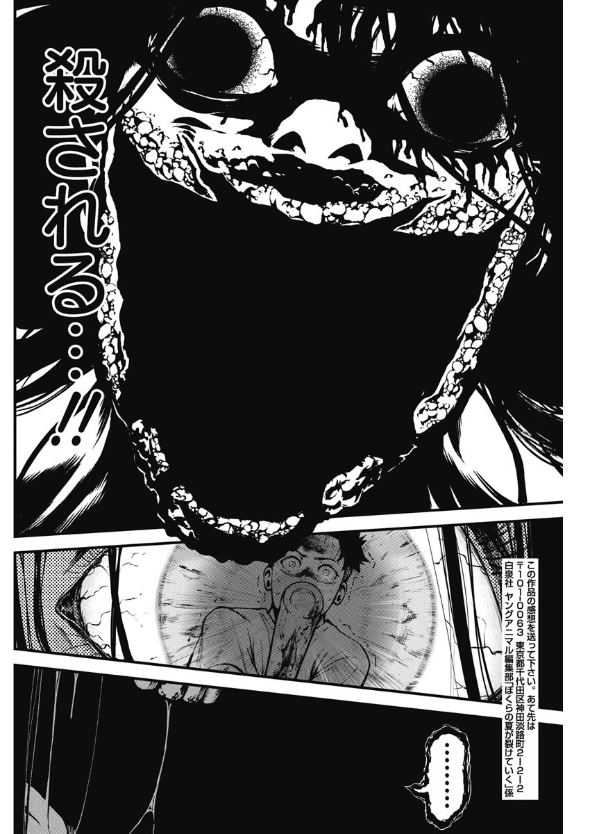 マスクを外してはいけない島の話(7/8) ※ホラー漫画 #漫画が読めるハッシュタグ
