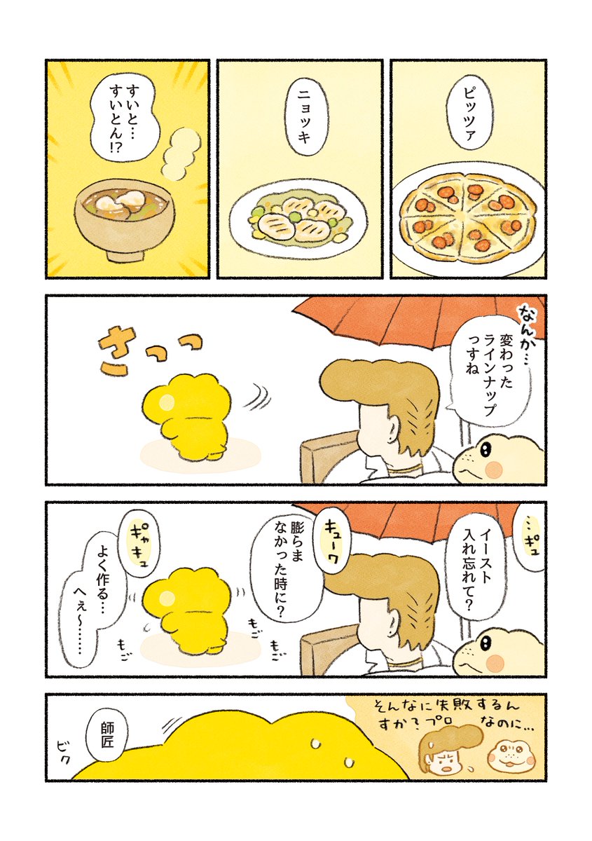 【再】がんばれ!コッペパンわに 『たよれるパン屋さん?』(2/2)