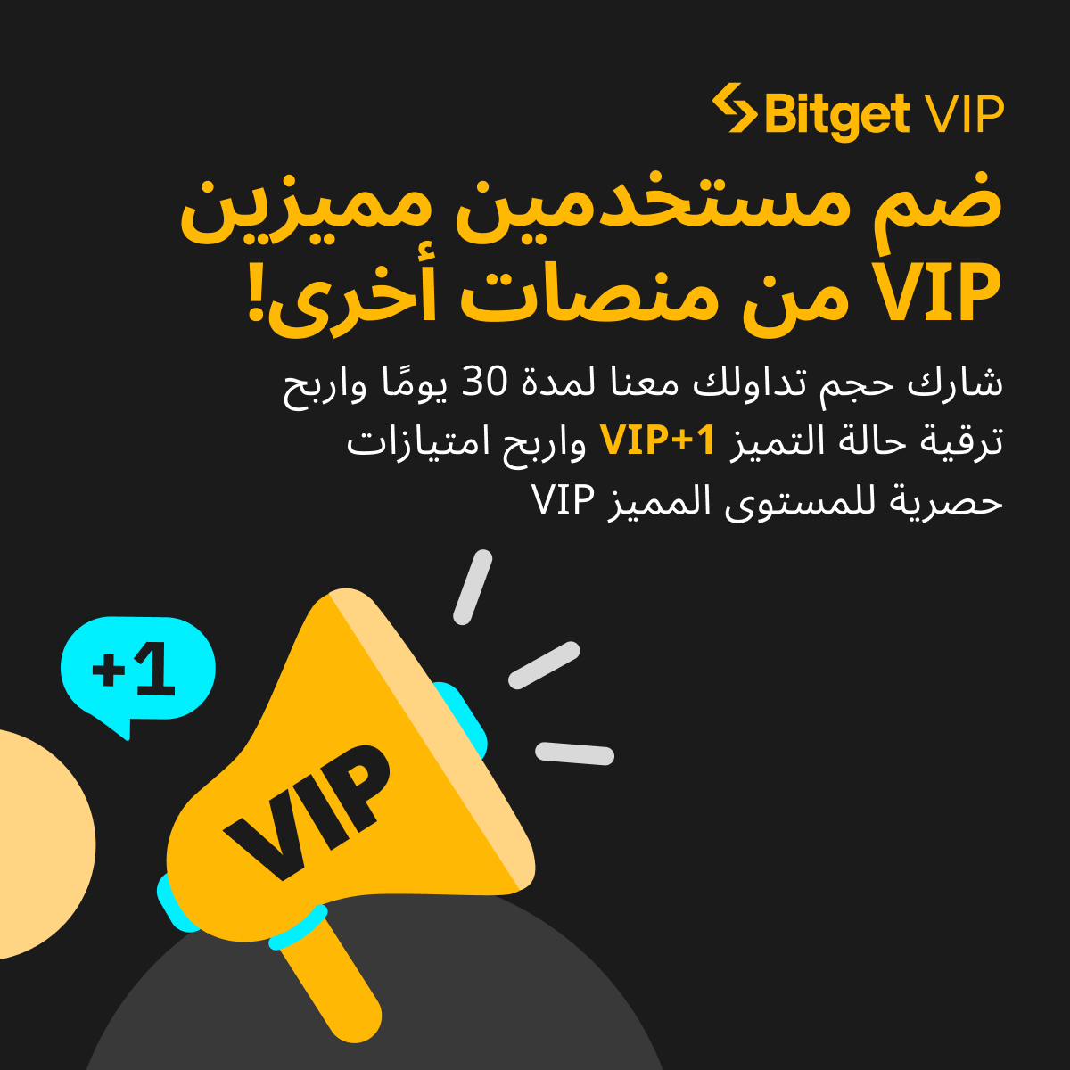 BitgetMENA's tweet photo. انضم إلى عائلة Bitget VIP اليوم! 🚀

إذا كنت عضوًا مميزًا في منصة تداول أخرى، احصل تلقائيًا على مستوى عضوية مميزة أعلى VIP+1. 😎

🎁 #مسابقة بقيمة 50 دولارًا لخمسة أشخاص! كل ما عليك فعله هو متابعة @bitgetmena وإعادة التغريد وتاغ 3 أصدقائك.

للانضمام لبرنامج الVIP  👈https://t.co/6b1Oe0tGEJ

#تداول_بذكاء #BitgetVIP
