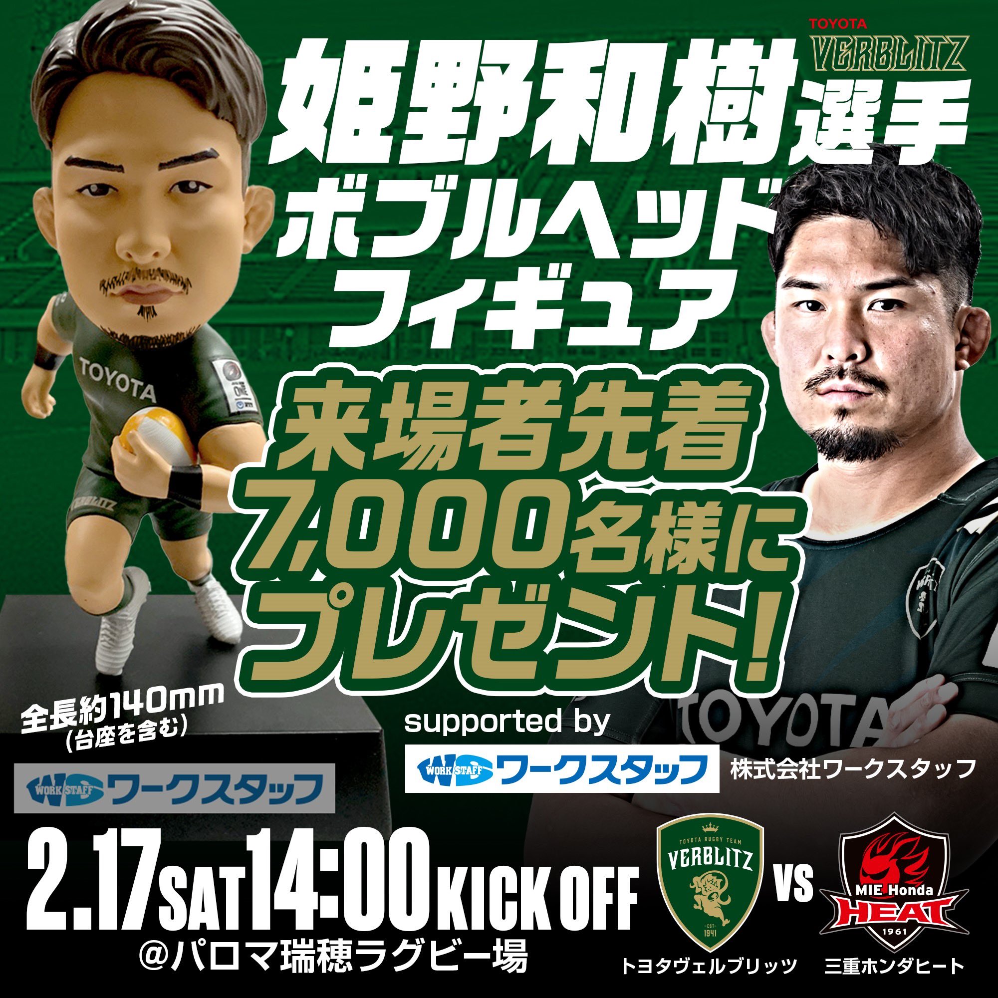 姫野和樹ボブルヘッド　ヴェルブリッツ限定ホッケーシャツ&チケットホルダー トヨタヴェルブリッツ TOYOTA VERBLITZ on X: 