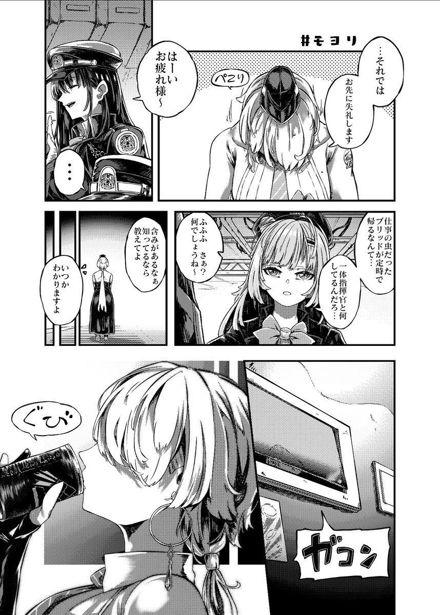 定時退勤するブリッドの漫画
#NIKKE #メガニケ 