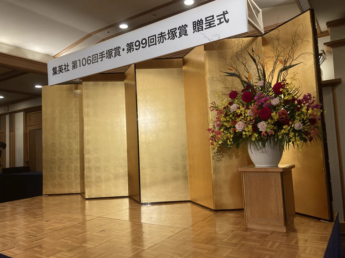 非売品】手塚賞 赤塚賞 2014年度 記念冊子 集英社 パーティー 参加者