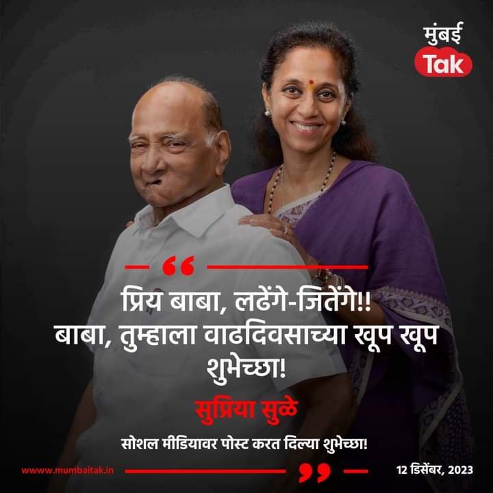Team Supriya Pawar Sule тДвя╕ПЁЯЗоЁЯЗ│ (@teamsupriyasule) on Twitter photo рдЖрджрд░рдгреАрдп <a href="/PawarTrends/">Sharad Pawar Trends тДвя╕П</a> , рдЖрдкрдгрд╛рдВрд╕ рдЙрджрдВрдб, рдирд┐рд░реЛрдЧреА рд╡ рджреИрджреАрдкреНрдпрдорд╛рди рдЖрдпреБрд╖реНрдпрд╛рдЪреНрдпрд╛ рдЕрдирдВрдд рд╢реБрднреЗрдЪреНрдЫрд╛..!! ЁЯН░ЁЯТРЁЯОВ <a href="/SPawarOfficeBMT/">Sharad Pawar Office,Baramati</a> <a href="/supriyasule_/">Supriya Sule Supporters ЁЯЗоЁЯЗ│</a> NCP_Party1 рдЖрджрд░рдгреАрдп <a href="/PawarTrends/">Sharad Pawar Trends тДвя╕П</a> , рдЖрдкрдгрд╛рдВрд╕ рдЙрджрдВрдб, рдирд┐рд░реЛрдЧреА рд╡ рджреИрджреАрдкреНрдпрдорд╛рди рдЖрдпреБрд╖реНрдпрд╛рдЪреНрдпрд╛ рдЕрдирдВрдд рд╢реБрднреЗрдЪреНрдЫрд╛..!! ЁЯН░ЁЯТРЁЯОВ <a href="/SPawarOfficeBMT/">Sharad Pawar Office,Baramati</a> <a href="/supriyasule_/">Supriya Sule Supporters ЁЯЗоЁЯЗ│</a> NCP_Party1