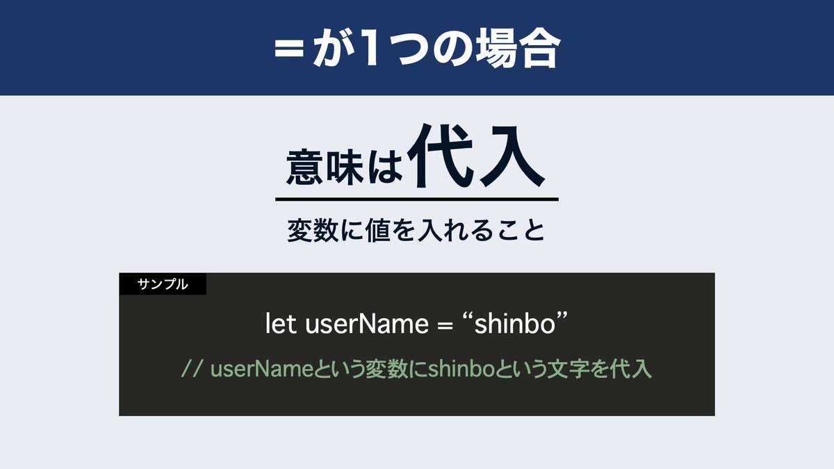 shinbo_techcamp's tweet image. ━━━━━━━━━━━
【図解】
プログラミングにおける
イコールの数の違い
━━━━━━━━━━━

実はJavaScriptなど一部の言語では
===という演算子があります

このようなイコールの数による違い
理解できてますか？

言語ごとに仕様が違うので
使い分けられるようにしましょう！…