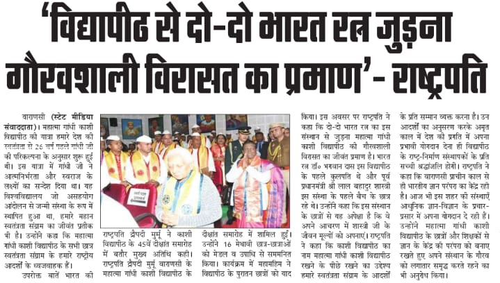 mgkvpofficial's tweet photo. समाचार कवरेज : 'विद्यापीठ से दो-दो भारत रत्न जुड़ना गौरवशाली विरासत का प्रमाण' - राष्ट्रपति
@rashtrapatibhvn
@anandibenpatel @GovernorofUp
@anandktyagi @ChiefSecyUP @myogiadityanath @UPGovt
#45thConvocation #MGKVPConvocation https://t.co/B5hvbm60Bv