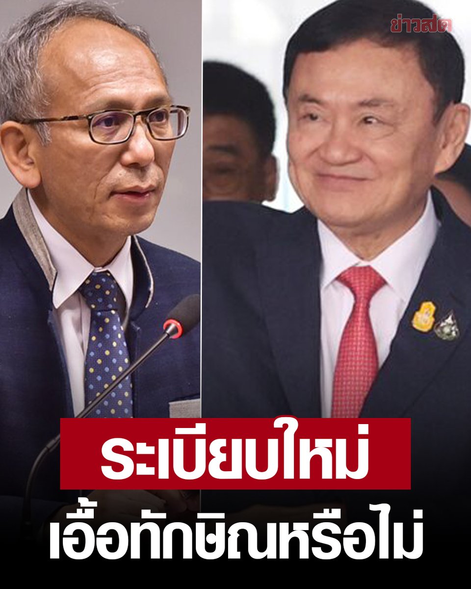 Khaosodonline tweet media