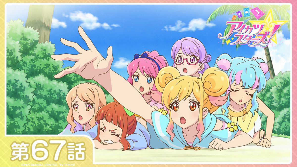 アイカツ！チャンネル】 このあと20:30からYouTubeで『アイカツ