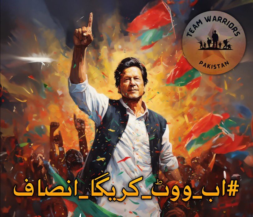 In the theater of democracy, our ballots are the script. Let's write a story of accountability and fairness.'
@WarriorsOfPak 
#اب_ووٹ_کریگا_انصاف