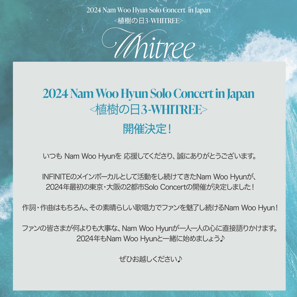 NAM WOOHYUN JAPAN OFFICIAL tweet media