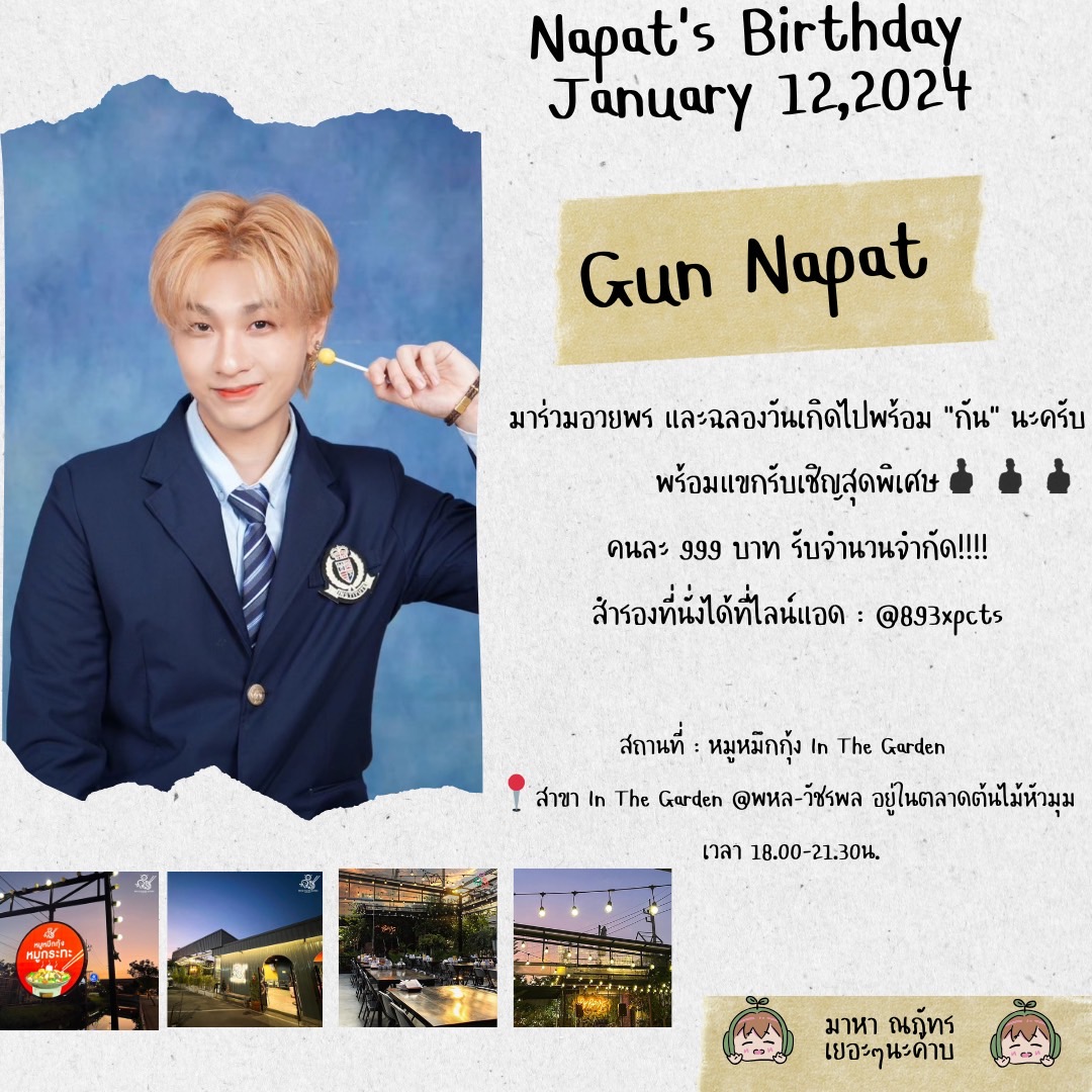 gunnapatn's tweet image. 12 : 12 🥳 มีข่าวดีมาบอก สำหรับ วันเกิดผมปีหน้า 12 มค. 2024 มากินข้าว ปาร์ตี้ฉลองวันเกิดกัน กันนะครับ ก่อนผมไปถ่ายยาวๆ ขอกำลังใจเจอทุกคนให้ชื่นใจหน่อยน้าา ทั้งทุกคนแล้วก็ เพื่อนๆพี่ๆน้องๆแขกรับเชิญ สำรองที่นั่งแล้วก็สอบถามรายละเอียดได้ที่
page.line.me/893xpcts
ตอนนี้เลยนะครับ…