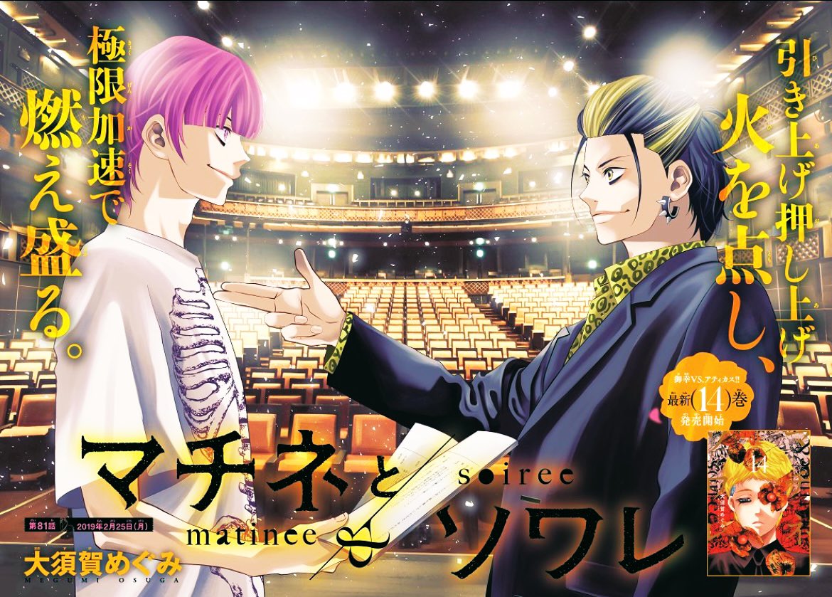 「マチネとソワレ」14巻発売しております!よろしくお願いします!今日発売のゲッサンで巻頭カラーいただいているので、そちらもあわせてよろしくです!