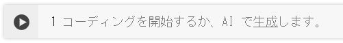 12_technology's tweet photo. Google Colabでテキストからのコード生成が提供され始めました

画像を表示する際など地味な検索作業が減りそうです https://t.co/r6ygcNxU7t