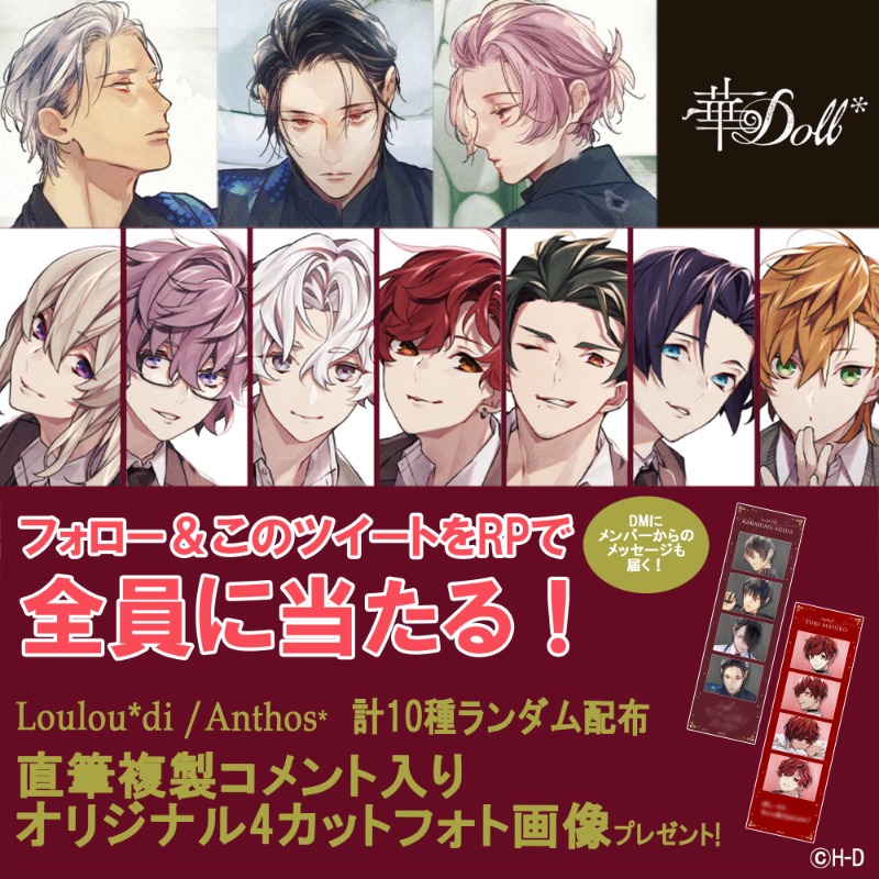 ／
🎄全員に当たる🎄
＃華Dollクリスマスキャンペーン
＼

🎁ランダムでプレゼント🎁
Anthos* Loulou*di
手書き複製コメント入り
4コマフォト画像(全10種)

①<a href="/Amagiri_Prod/">天霧プロダクション_華Doll Official Staff</a> をフォロー

②このツイートをRP

③返信がランダムに届く
(1アカウント1回まで参加)

〆12/31

＃華Doll #華ドル #hanadoll
