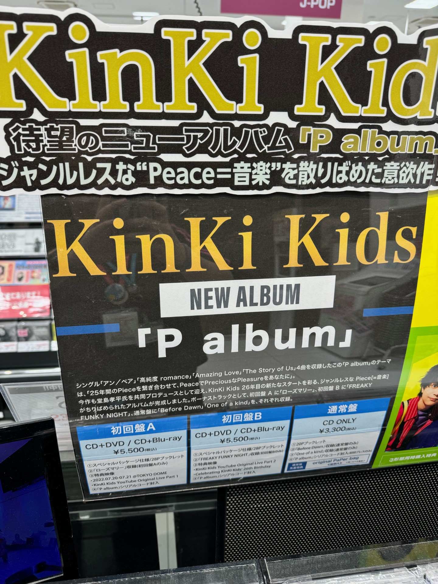 KinKi Kids Palbum 全形態 ペーパーバッグつき堂本光一 - 邦楽