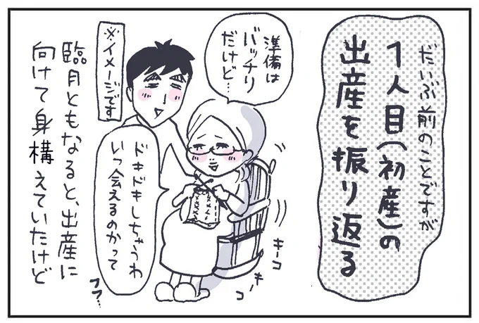 初めての出産を振り返る   #漫画が読めるハッシュタグ #育児絵日記 #子育て #いろはにちへど #たまご絵日記