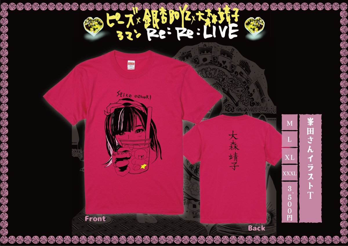 銀杏BOYZ 大森靖子 限定 Tシャツ Lサイズ 赤 銀杏BOYZ×大森靖子 限定Tシャツ - メルカリ