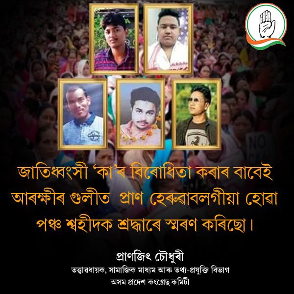 Pranjit Choudhury tweet media