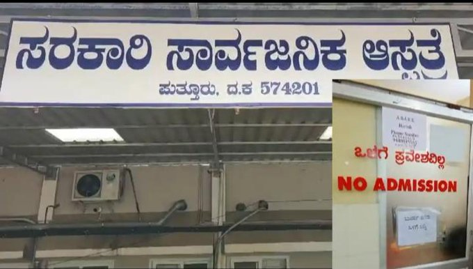 HateDetectors's tweet image. In #Karnataka's #DakshinaKannada, a sign board with the message "Remove burqa and come in" affixed to the door of the ECG room in the ICU ward of #Puttur government hospital has stirred a heated controversy, drawing both support and criticism on social media. The contentious